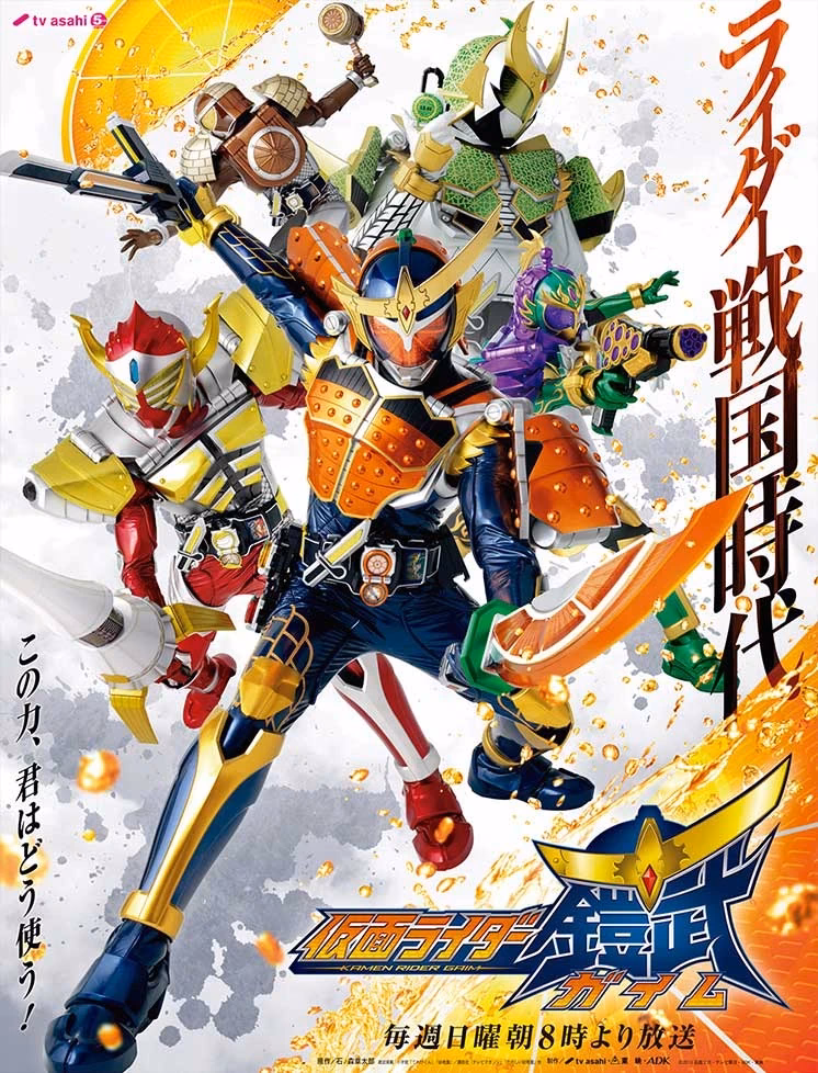 What does Kamen Rider Gaim mean?